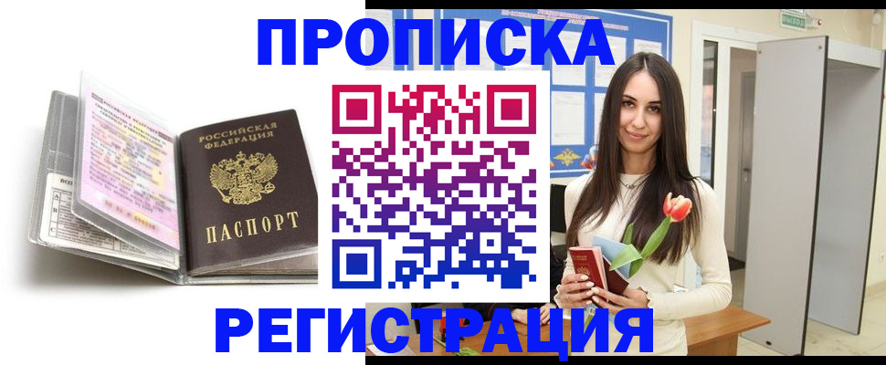 прописка штамп в Вихоревке