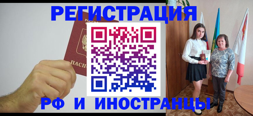 временная регистрация для всех в Вихоревке